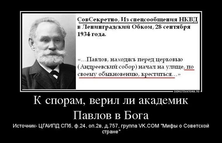 Павлов атеист. Павлов о Боге. Академик павлов россия