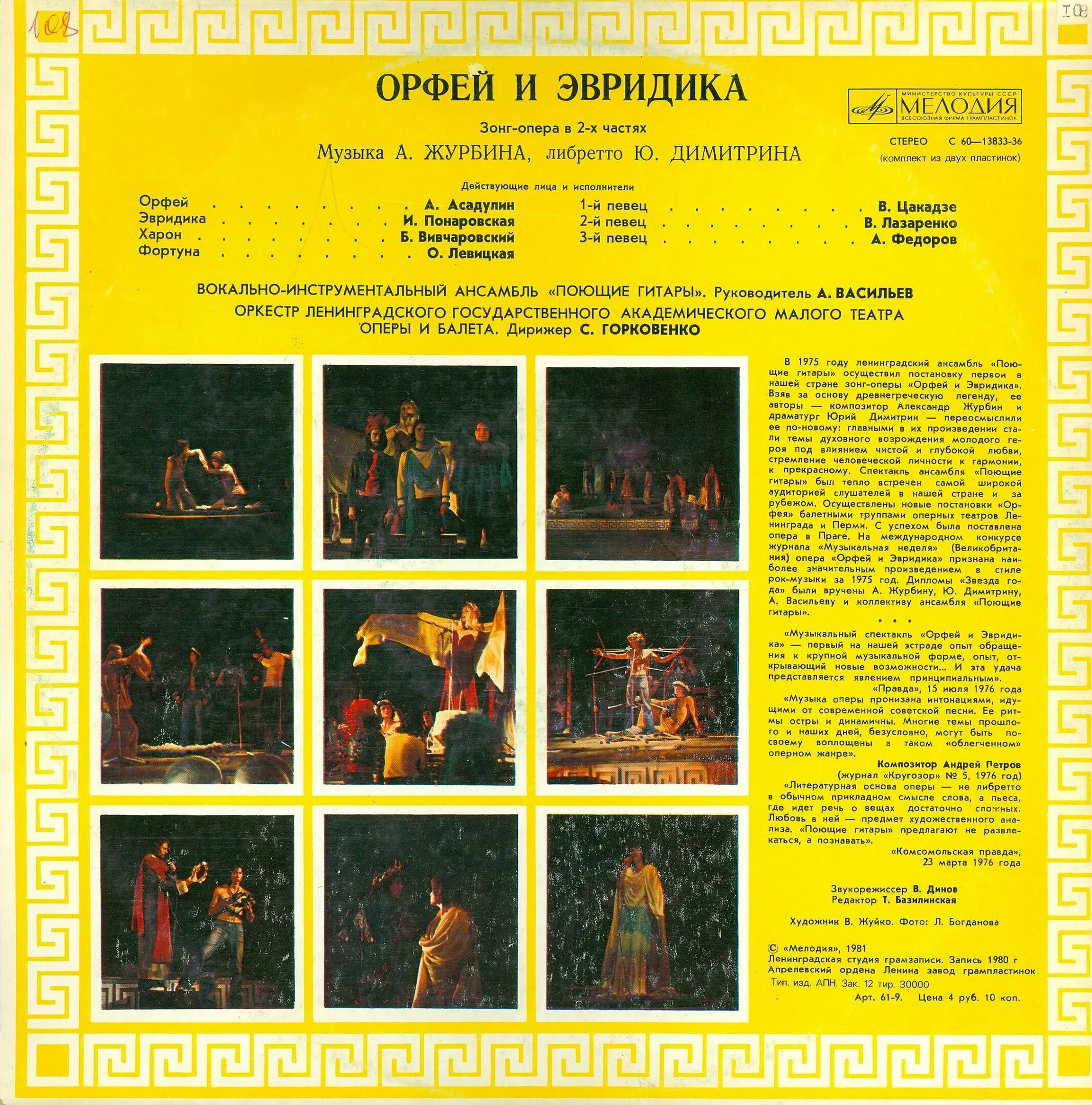 Рок-опера орфей ольги вайнер. Содержание оперы орфей и эвридика. Орфей и эвридика рок опера 1975. Автор рок оперы орфей и эвридика. Рок опера орфей и эвридика журбин.