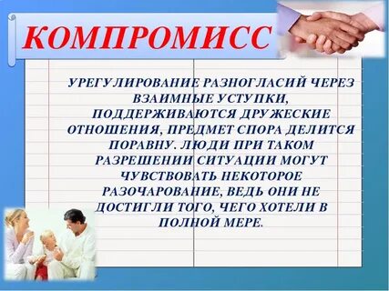 Компромиссный человек