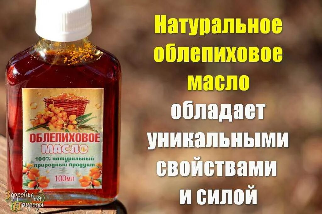 Облепиховое масло 100мл АЛВ. Облепиховое масло 100мл (натур масла). Облепиховое масло фл. 100мл {натуральные косметические масла}. Масло облепиховое Мелмур. Свойства облепихового масла отзывы