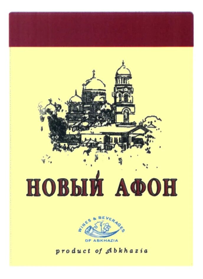 Кагор новый Афон. Апсны вино этикетка. Кагор новый Афон коробка. Вино Апсны состав. Кагор святой афон