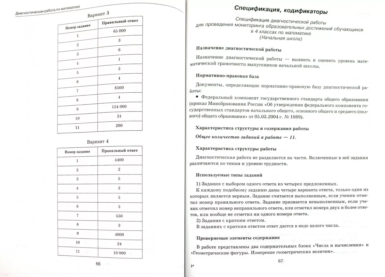 Аттестация по русскому 5 класс ответы