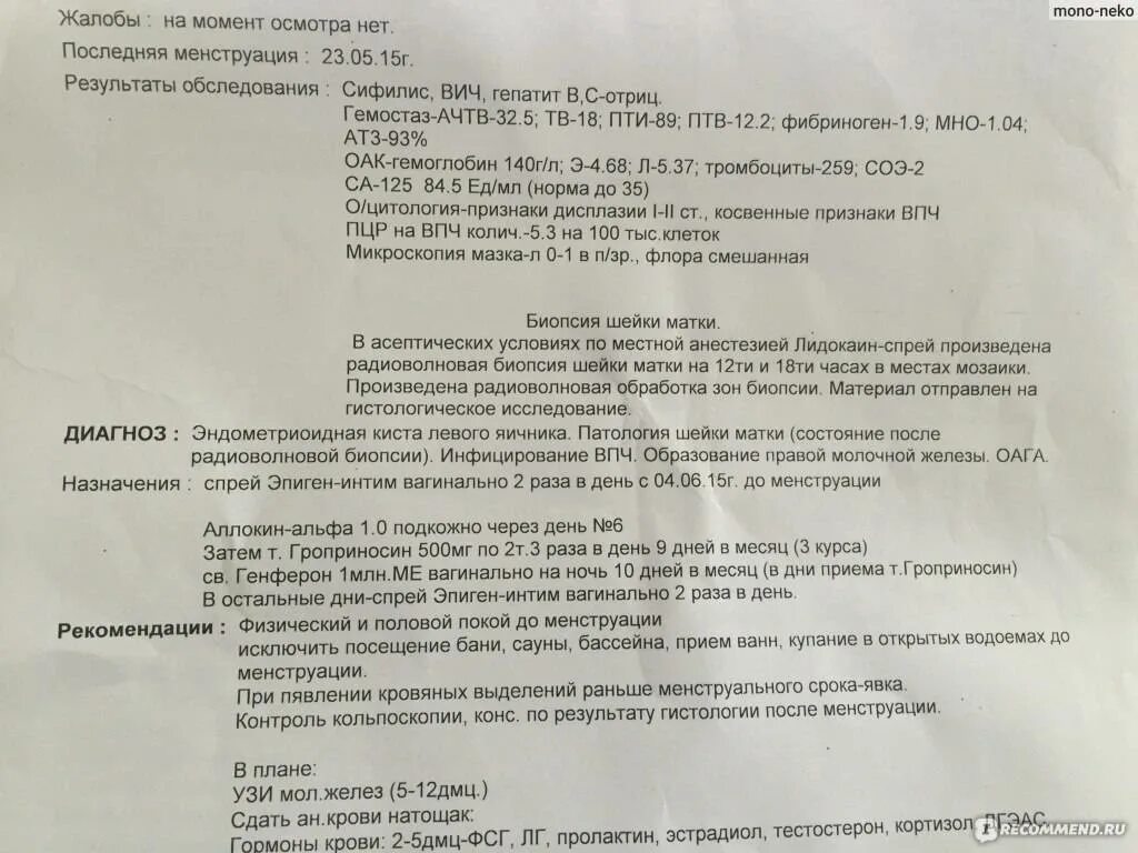 Можно пить после биопсии. Биопсия шейки матки гистология. Результаты биопсии шейки матки. Анализ на биопсию шейки матки. Биопсия шейки матки протокол операции.