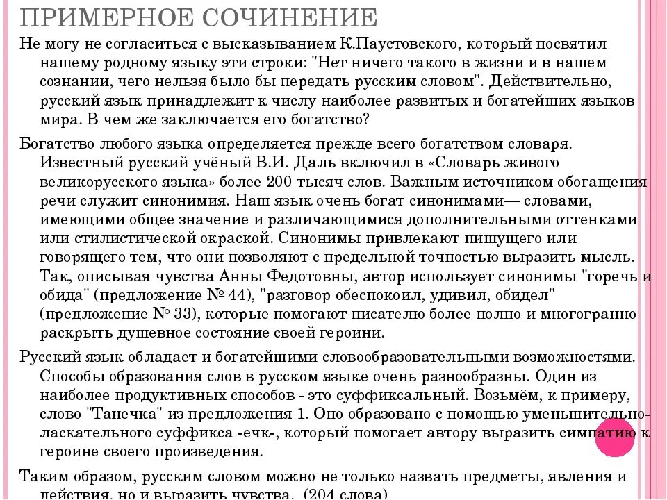 Почему чтение должно быть избирательным сочинение шмелев. Сочинение о русском языке. Готовое сочинение рассуждение. Сочинение сочинение. Сочинение на тему язык.