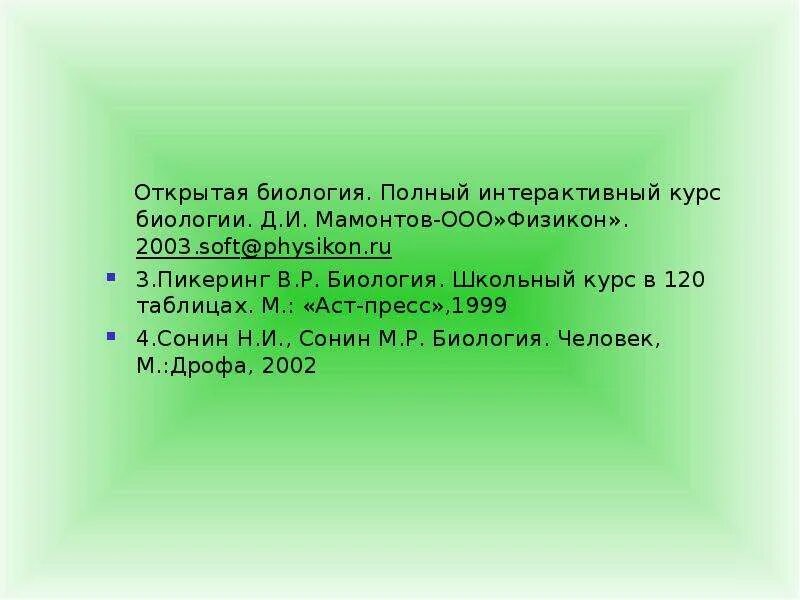 Орган зрения тест 8 класс биология. Биология в 120 таблицах Пикеринг. Биология полный курс. Что такое р в биологии. Презентация сохранение и забывание курс биологии 8 класс.