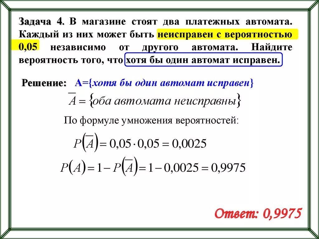 Открой хотя бы 1. Задачи на теорию вероятности. В магазине стоят два платежных автомата. Задача на вероятность про платежные автоматы. В магазине стоят 2 платежных.