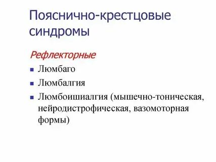 Суставно мышечный синдром. Суставно мышечный синдром