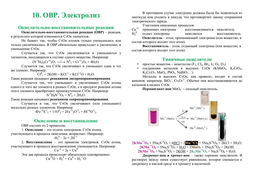 Реакции овр тест. Окислительно восстановительные реакции электролиз. овр электролиз. таблица окислительно-восстановительных реакций. электролизом называется окислительно восстановительная реакция.