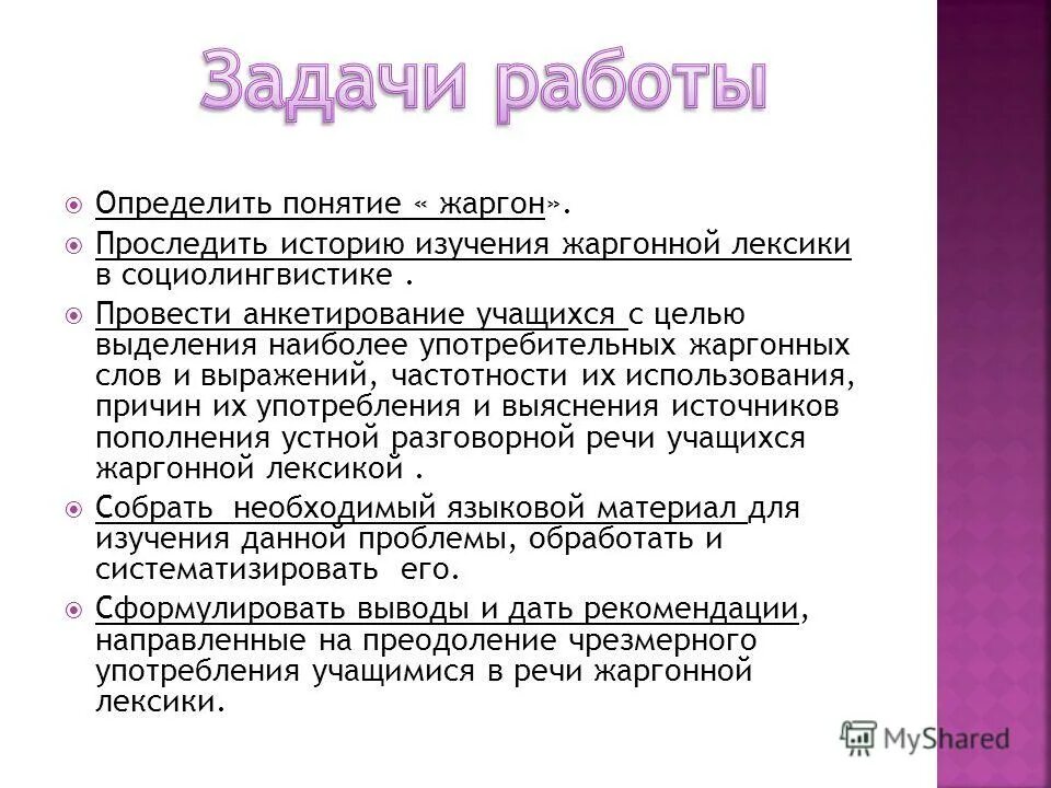 разговорно жаргонной лексике. пример жаргонизма в лексике. жаргонизмы и арготизмы. жаргонная лексика примеры. жаргонная лексика примеры.