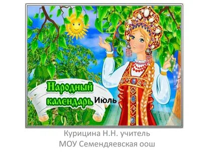 3 июля 15