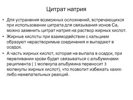 Цитрат натрия что это