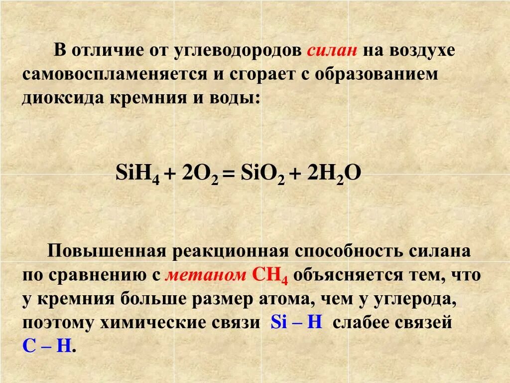 Метан и кремний. Реакции с кремнием и его соединениями. Реакция горения кремния. Силан. Окисление силана кислородом.