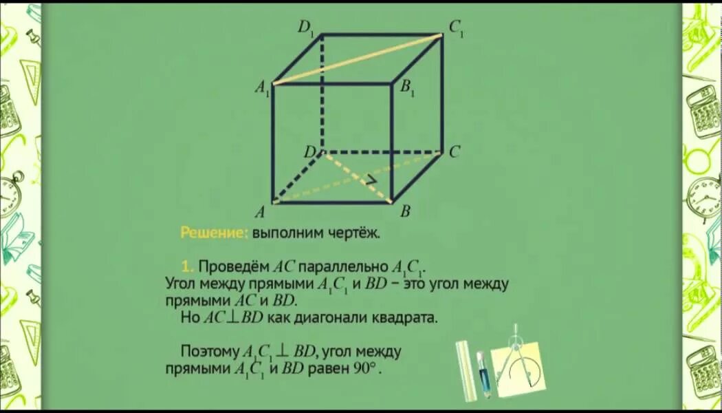 Угол между скрещивающимися прямыми в Кубе 10 класс. Задачи по геометрии 10 класс угол между скрещивающимися прямыми. Задачи на угол между скрещивающимися прямыми 10 класс. Угол между скрещивающимися прямыми решение задач 10 класс. Скрещивающиеся прямые чертеж