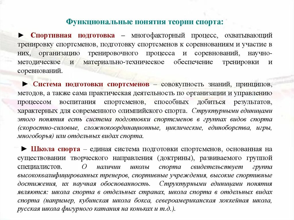 Понятие подготовка спортсмена. Характеристика видов подготовки спортсменов -паралимпийцев. Теория и методика спортивной тренировки. Основные понятия теории спорта. Теоретическая подготовка спортсмена