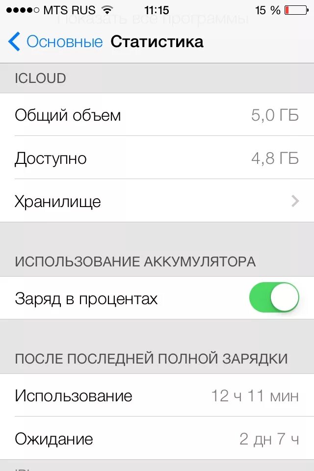 заряд батареи айфон. смартфон экран зарядки. заряд батареи айфон. разряженная батарея iphone. виджеты на айфон 11.