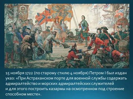 22 октября 1721 г