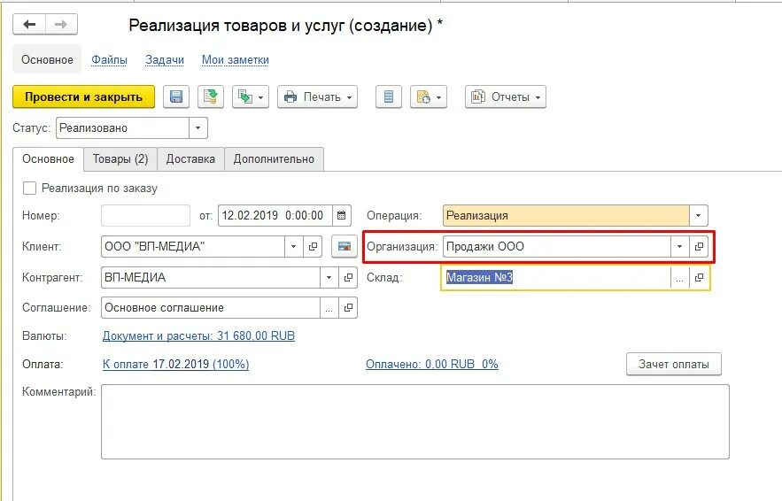 Перемещение товаров между складами 1с розница 2. Схема передачи товара по интеркампани. Интеркампани в 1с erp. Передача товаров между организациями ут. Перемещение между организациями.