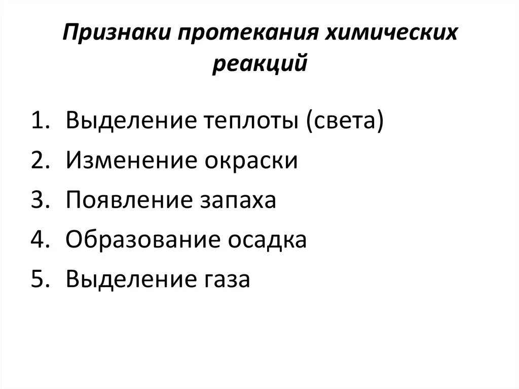 3 признака протекания реакции