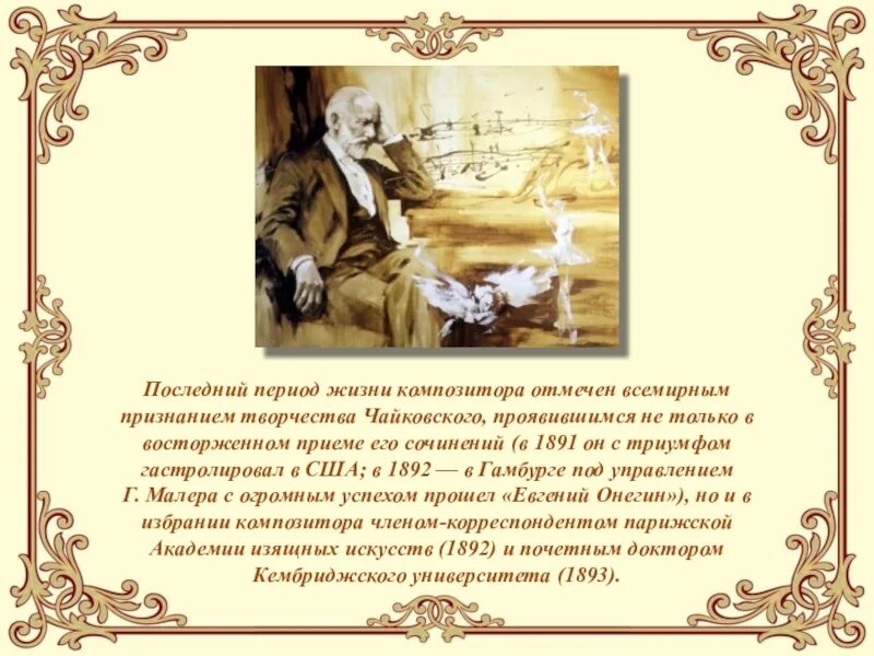 Симфоническое творчество Чайковского. Симфоническое творчество п. и. Чайковского. Симфоническое творчество Чайковского кратко. Симфоническое творчество Чайковского сообщение. Чайковский произведения симфонии