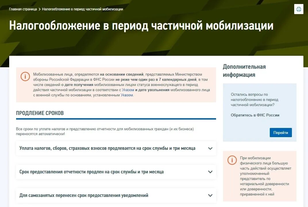 Техподдержка налоговая. Информирование сотрудников по уплате налогов. Промостраница мобилизованные налоговые льготы. Промостраницы ФНС. Почему мобилизованным платят