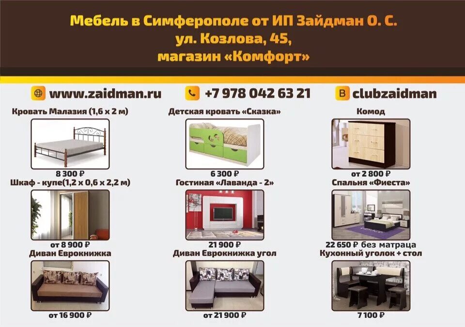 Сайт мебели симферополь. Каталог мебельного магазина. Мебельный магазин Симферополь. Мебельный магазин комфорт. Каталог мебели мир мебели.