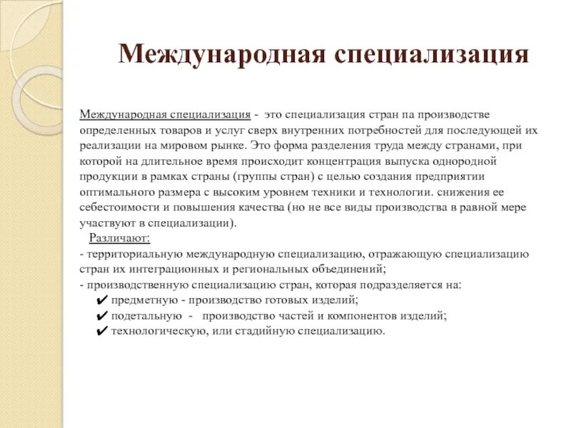 Направление международной специализации. Специализация стран. Примеры международной специализации стран. Международная специализация стран. Международная специализация производства.