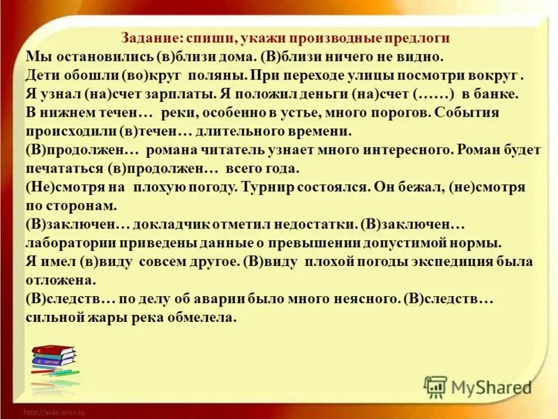 Диктант 7 класс по русскому производные предлоги. Производные предлоги упражнения. Производные предлоги упражнения 7 класс. Задания на производные предлоги 7 класс. Задание по теме правописание производных предлогов.