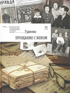 Песня прощай на веке