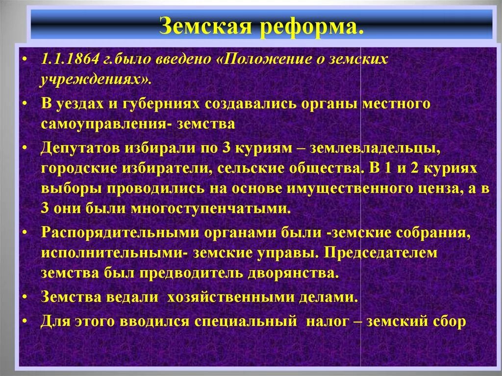 Избирательная курия. Земская реформа Столыпина. Земская реформа Столыпина цели. Суть земской реформы Столыпина. Итоги земской реформы Столыпина.