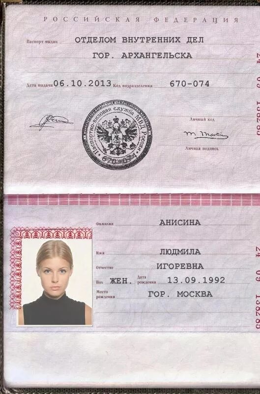 Проверить паспортные данные. Скан паспорта. Ксерокопия паспорта. Скан паспорта РФ. Копия паспорта РФ.