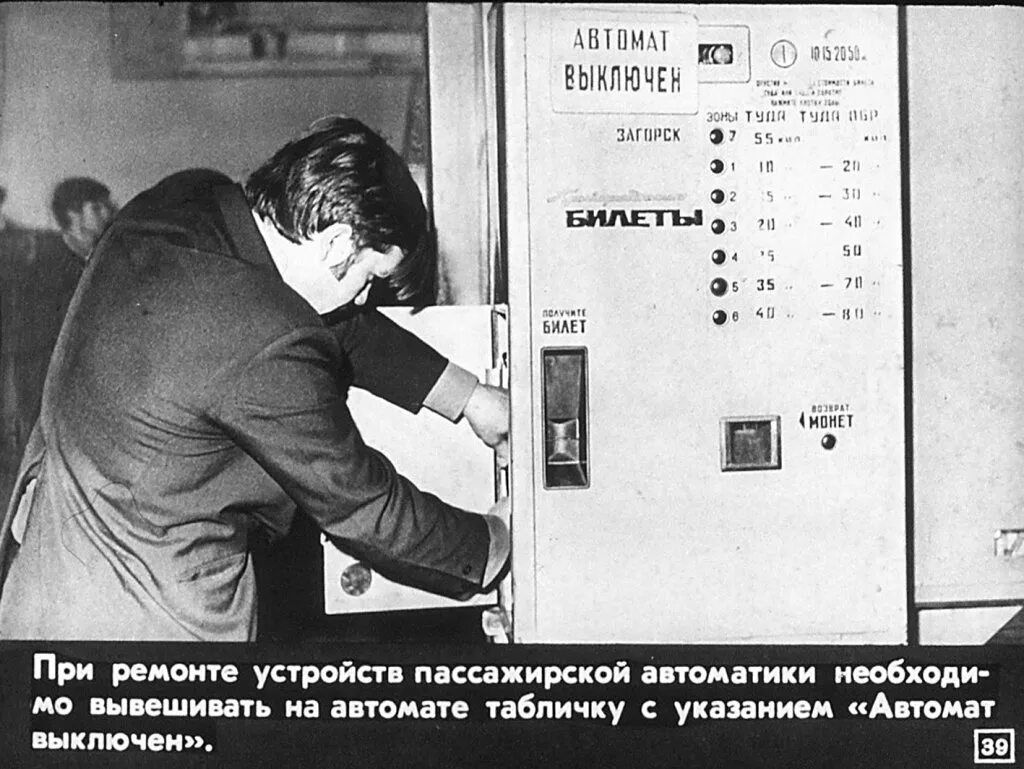 Не выключается автомат. Табличка с автоматами. Мультиметр автомат СССР. Картинка с пальцем знак качества СССР. Мужик выключает автомат.