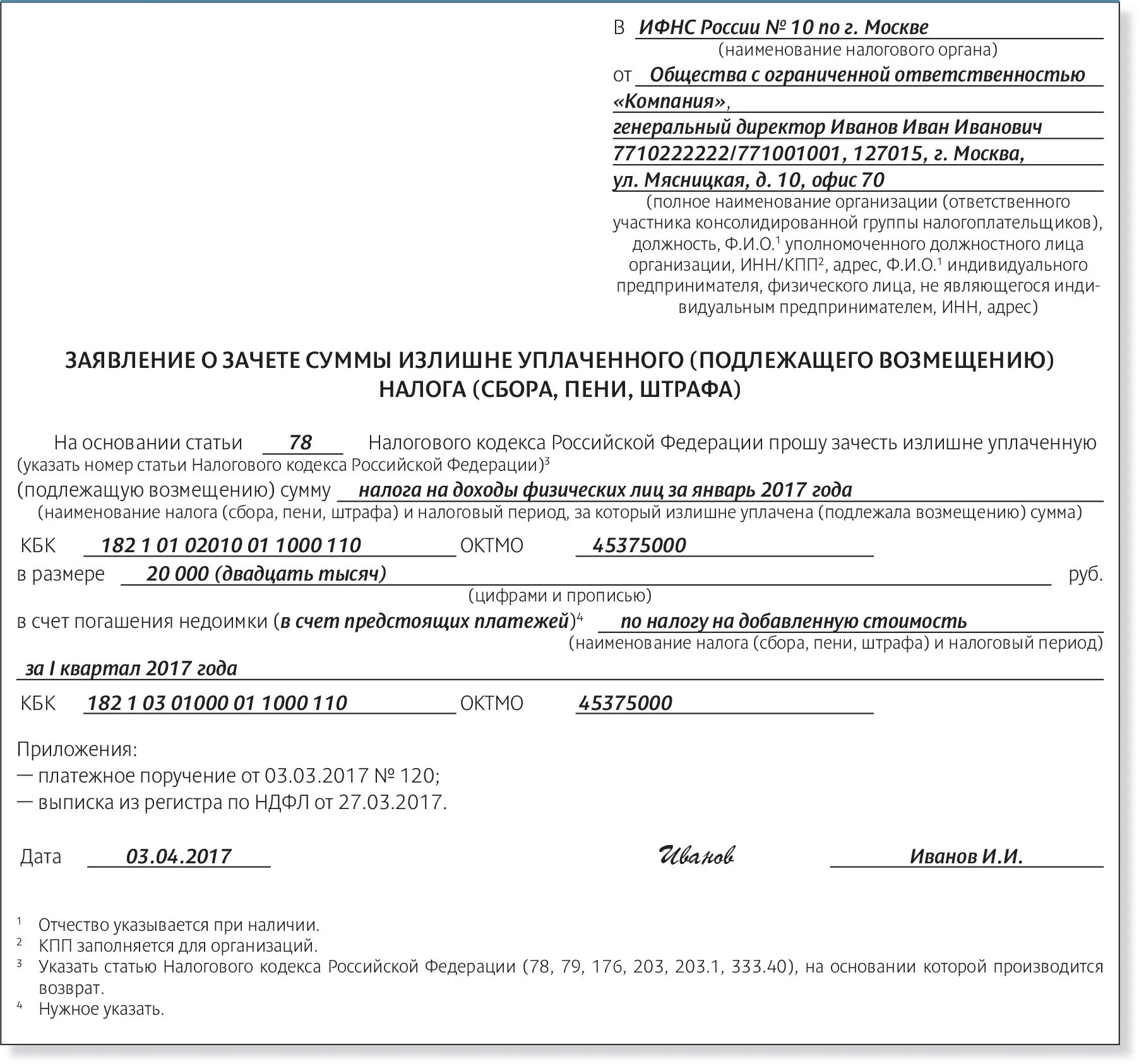 Заявление на зачёт переплаты по налогам образец. Форма письма в налоговую о зачете переплаты. Заявление в налоговую о зачете переплаты с одного кбк на другой. Заявление о зачете платежей в налоговую форма.