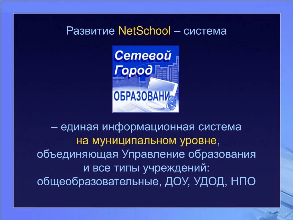 Нетскул гимназия. Система «netschool». Нетскул. Электронный дневник netschool. Netschool приложение.