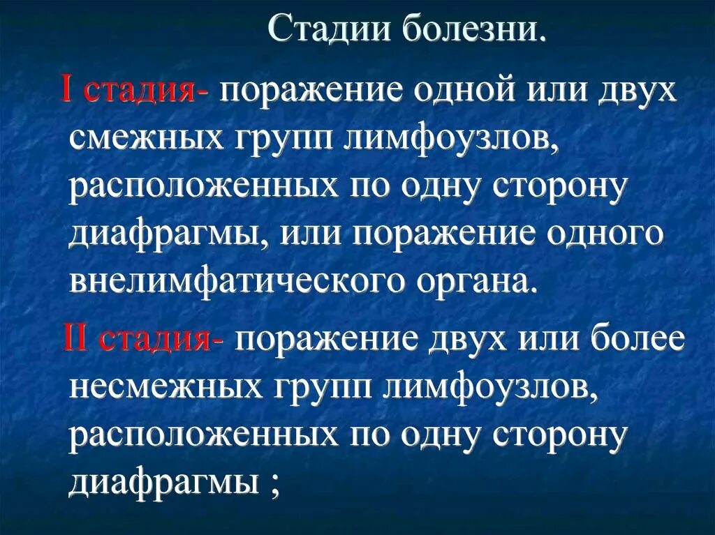 Стадии болезни. Этапы болезни. Фазы заболевания. Болезнь стадии болезни. 3 этап болезни