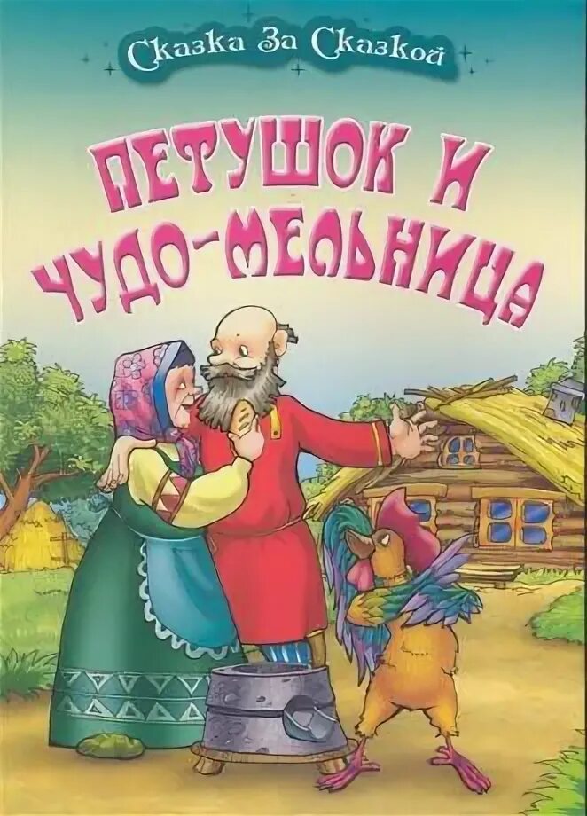 Чит сказки