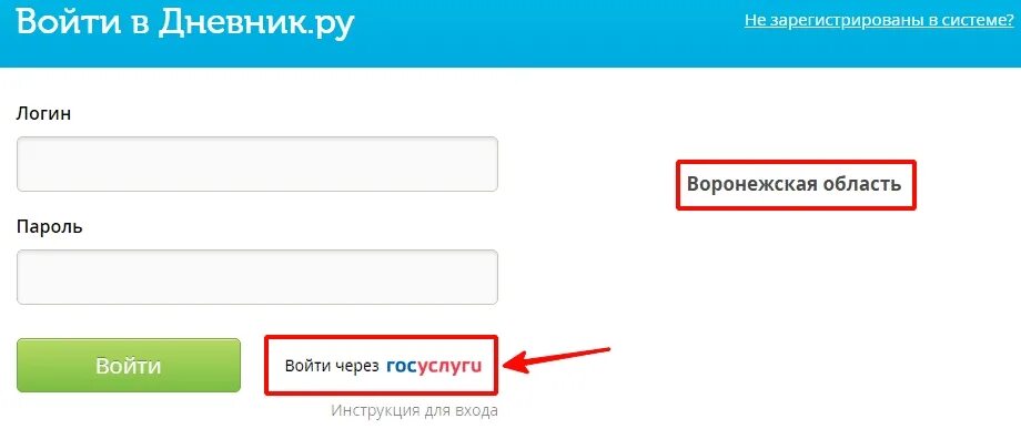 Дневник оценок госуслуги. Логин/пароль дневник. Дневник ру через госуслуги. Зайти в дневник ру. Дневник ру логин и пароль.