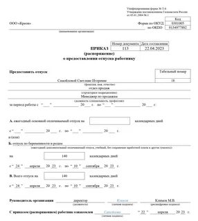 Чернобыльский отпуск в 2024 году