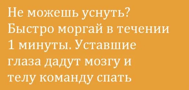 Уставший но не могу уснуть. Быстро уснуть. как быстро заснуть. советы как быстро уснуть. способы быстро заснуть.