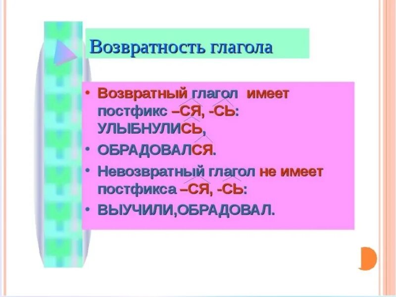 Как понять возвратность. Возвратность глагола. возвратность и невозвратность глагола. как узнать возвратный или невозвратный глагол. как определить возвратный или невозвратный.