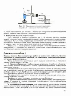 Практические работы по химии 8 класс рудзитис