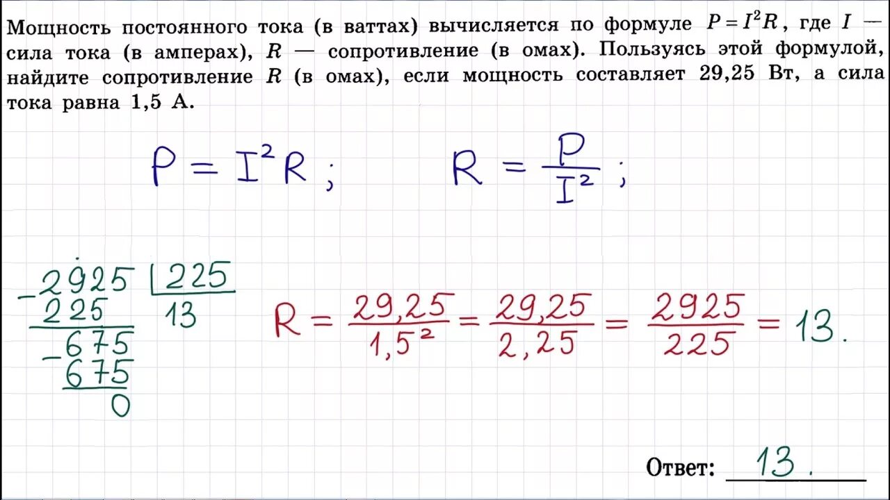 Формула нахождения сопротивления математика ОГЭ. 20 Задание ОГЭ по математике. Мощность постоянногл токо ОГЭ. ОГЭ математика 20 задание формулы.