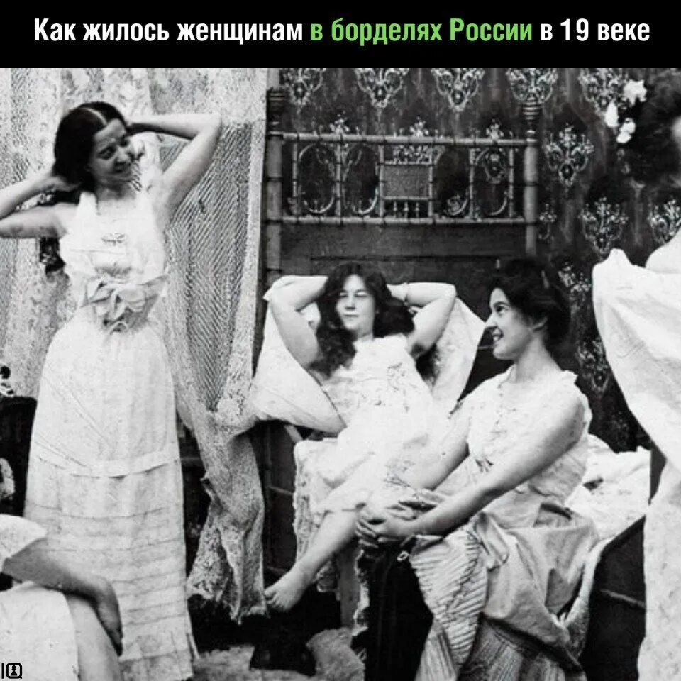 Закрывают бордели. Бордель 19 век. Публичные дома в Российской империи 19 век. Бордели 19 века в России. Бордели в Российской империи.