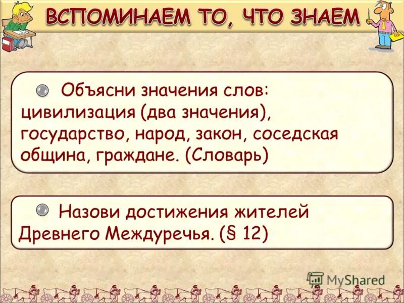 Значение слова древний мир. Термины по истории 5 класс. История 5 класс определения слов. История в слове это 5 класс.