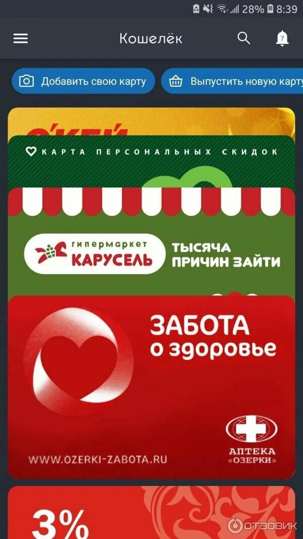 Приложение кошелек выпустить карту. Приложение кошелек. кошелек для карт приложение. скидочные карты для кошелька. ,банковские карты в приложении кошелек.