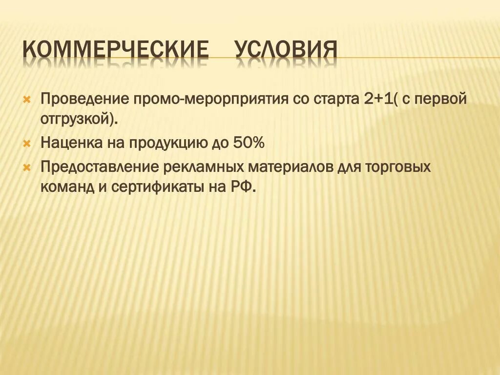 Коммерческие условия. Коммерческие условия сотрудничества. Базовые коммерческие условия что это. Коммерческие условия договора. Коммерческие условия реализации