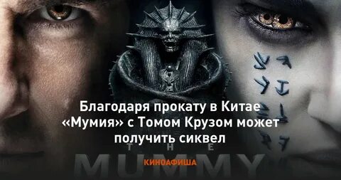 Mummy на русский