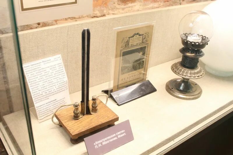Дуговая лампа Яблочкова. Первая дуговая электрическая лампа Яблочкова. Музей Яблочкова. Вакансии яблочкова