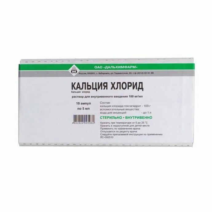 Кальция хлорид 10% 10мл. №10 амп. /Дальхимфарм/. Кальция хлорид р-р для в/в 100 мг/мл амп 5 мл 10. Кальция хлорид 10% 5мл. №10 амп. /Дальхимфарм/. Кальция хлорид амп. 10% 10мл №10. Можно ли пить кальция хлорид в ампулах