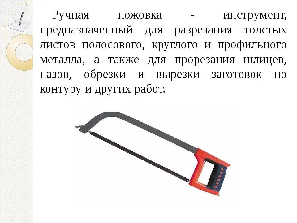 Ножовку используют