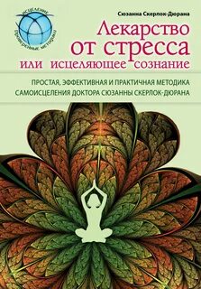 Лучшее средство от стресса отзывы
